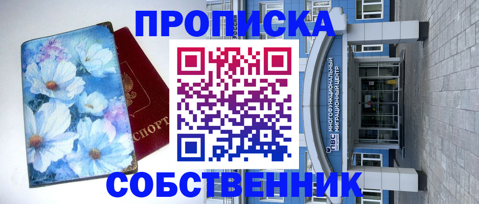 прописка 2025 в Заводоуковске