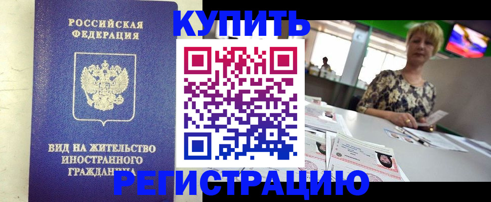 временная регистрация надежно в Заводоуковске