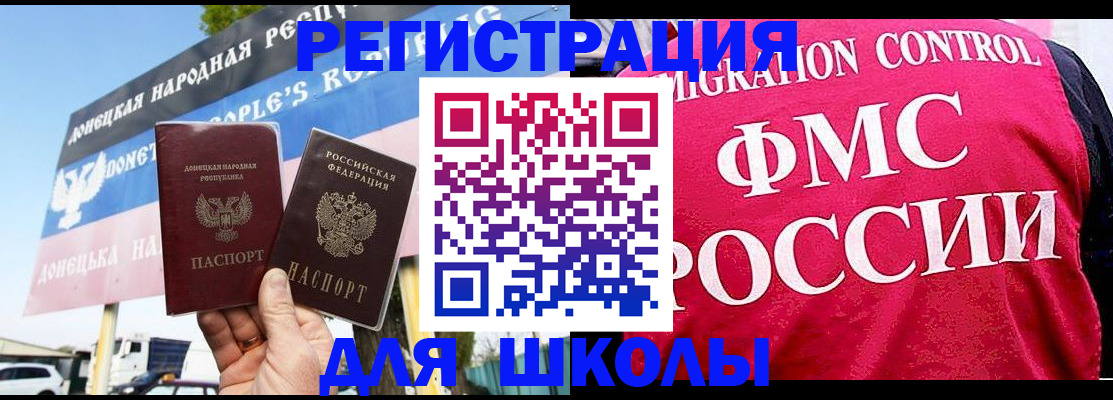 временная регистрация для школы в Заводоуковске